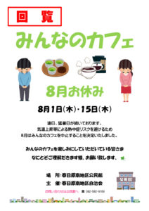 みんなのカフェ 3月お休みのサムネイル