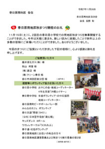 秋まつり お礼回覧のサムネイル