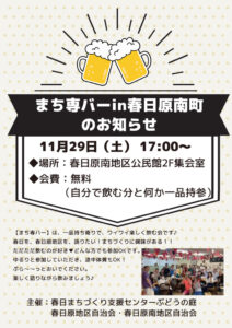 5.まち専バーin春日原南町のサムネイル