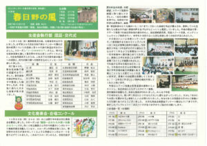 春日野の風10月号のサムネイル