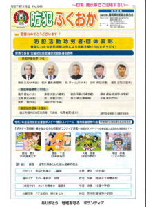 防犯ふくおか11月号のサムネイル