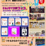 みなみだより11-12月号のサムネイル