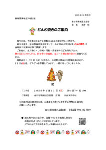 ①どんど焼きのお知らせのサムネイル