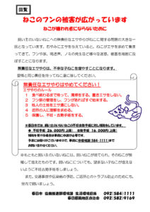 ②ねこのフン被害についてのサムネイル