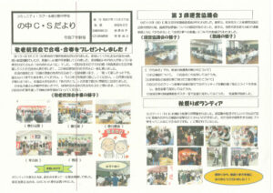 ④の中C・Sだより令和7年秋号のサムネイル
