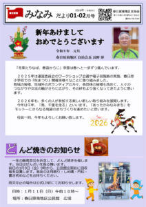 ①みなみだより01-02月号（全4P）のサムネイル