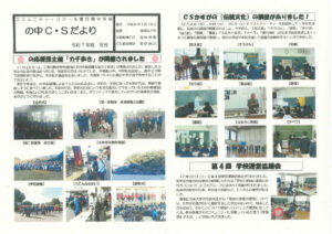 ③の中C・Sだより R7年度冬号のサムネイル
