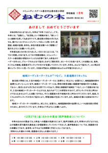①春日原小「ねむの木」1月（全2P）のサムネイル
