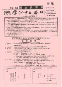 ③学びすと春日（全2P）のサムネイル