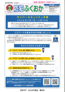 ⑤防犯ふくおかR8年2月号（全4P）のサムネイル