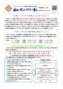 ④春日原小「ねむの木」2月号（全2P）のサムネイル