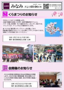 ①みなみだより3-4月号(全4P)のサムネイル