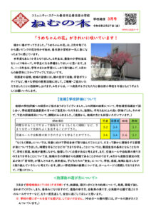 ⑤春日原小「ねむの木」3月号(全2Ｐ)のサムネイル