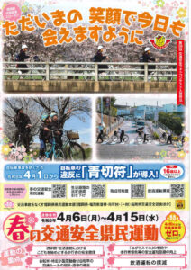 ②春の交通安全県民運動(全2Ｐ)のサムネイル