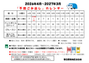 ②南地区 不燃ごみ出しカレンダー2026のサムネイル