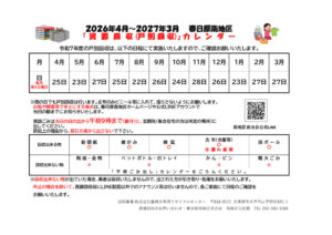 ③南地区 戸別資源回収カレンダー2026のサムネイル