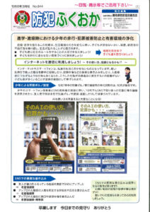 ⑥防犯ふくおかR8年3月号(全4P)のサムネイル