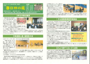 ④春日野中「春日野の風」2月号(全2P)のサムネイル
