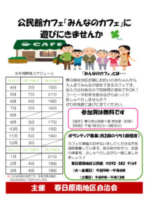 ③みんなのカフェのご案内_1のサムネイル