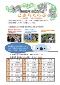 ②こあらくらぶのご案内_1のサムネイル