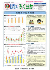 ③防犯ふくおかR8年4月号(全4P)のサムネイル