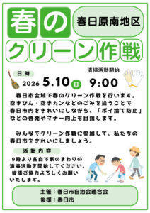 ①春のクリーン作戦のお知らせ_1のサムネイル