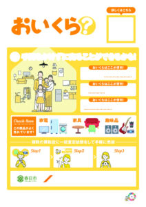 ②【春日市推奨】家電リユースのご案内_1のサムネイル