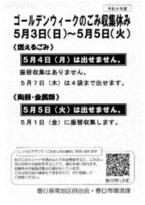 ①ＧＷのごみ収集休みのご案内_1のサムネイル
