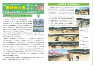 春日野の風5月号（全２Ｐ）のサムネイル