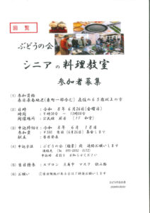 ③シニアの料理教室参加者募集のサムネイル