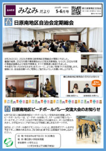 ①みなみだより5-6月号(全4P)のサムネイル