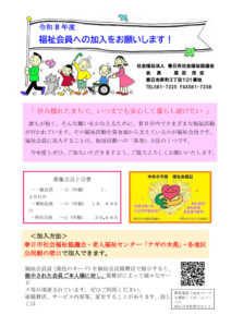 福祉会員 募集のお知らせのサムネイル