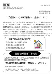 ご近所のつながり活動への登録案内のサムネイル