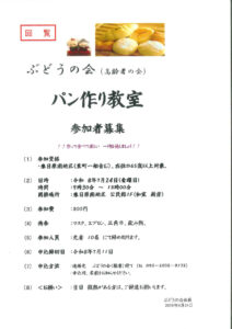 パン教室のサムネイル