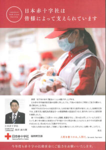 ⑥日本赤十字社の協力依頼のサムネイル