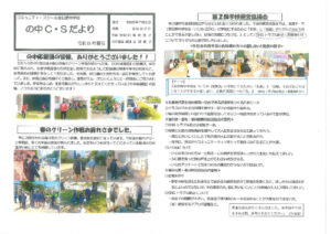 ④の中CSだより　夏号のサムネイル