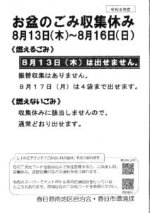 お盆のごみ収集休みのサムネイル