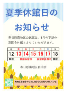 夏季休館日（2026）のサムネイル