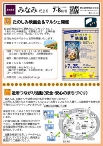 みなみだより07-08月号(全４P）のサムネイル