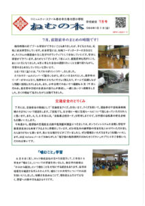 ③ねむの木　７月号のサムネイル