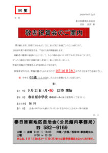 敬老祝賀会のご案内のサムネイル