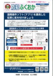 防犯ふくおか(8月号)(全4ページ)のサムネイル