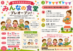 みんなの食堂_プレオープン_チラシのサムネイル