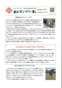 ⑤ねむの木 9月号のサムネイル