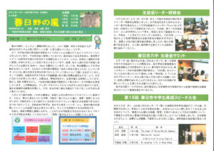 ⑥春日野の風 8-9月号のサムネイル