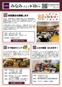 ①みなみだより09-10月号(4P)のサムネイル