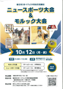 ④ニュースポーツ大会・モルック大会のサムネイル