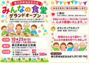 みんなの食堂　グランドオープンのサムネイル