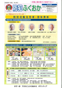 防犯ふくおか11月号_1のサムネイル