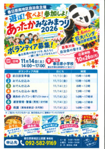 自治会の皆さま　ボランティア募集のサムネイル